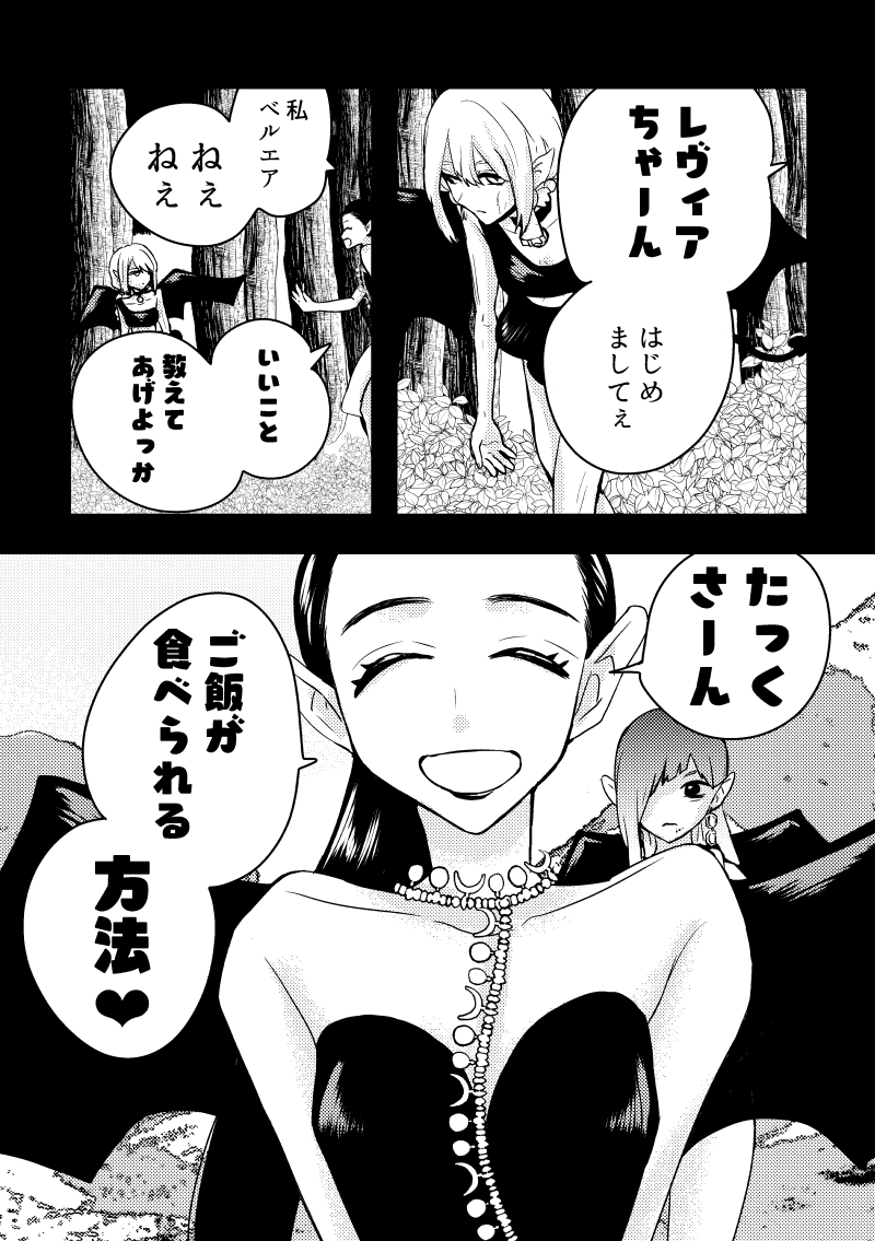 悪魔は笑って嘘をつく 5話(2/6)
#創作百合 