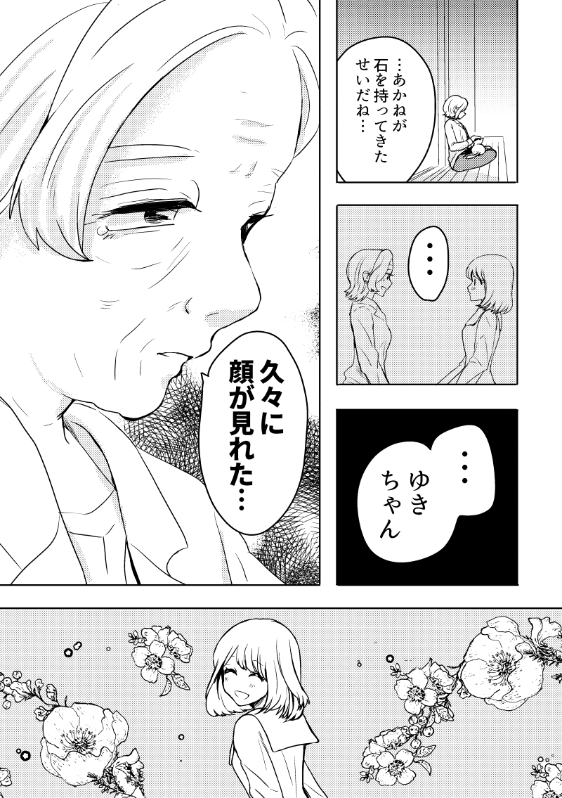 悪魔は笑って嘘をつく 5話(6/6)
#創作百合 