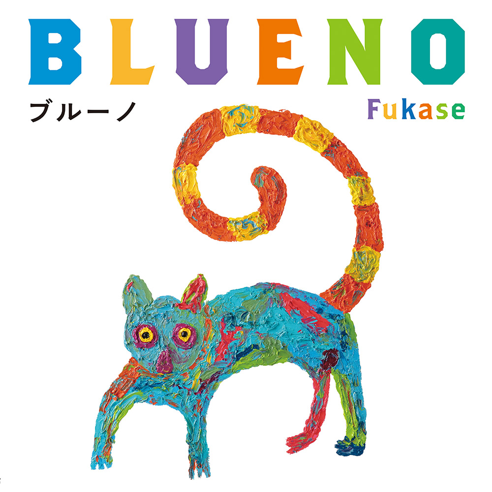 PRTIMES_NEWS's tweet photo. 【広島 蔦屋書店】12月4日(土) より「ーFukaseが創る2つの物語ー『ブルーノ』原画展」を開催 https://t.co/RST2HxfHoI https://t.co/KBYP2QGWRz