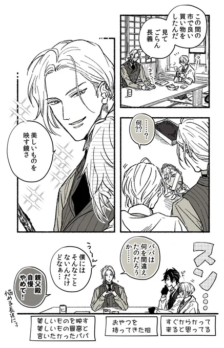 大般若パパと長義くん https://t.co/M9Jx3aehai