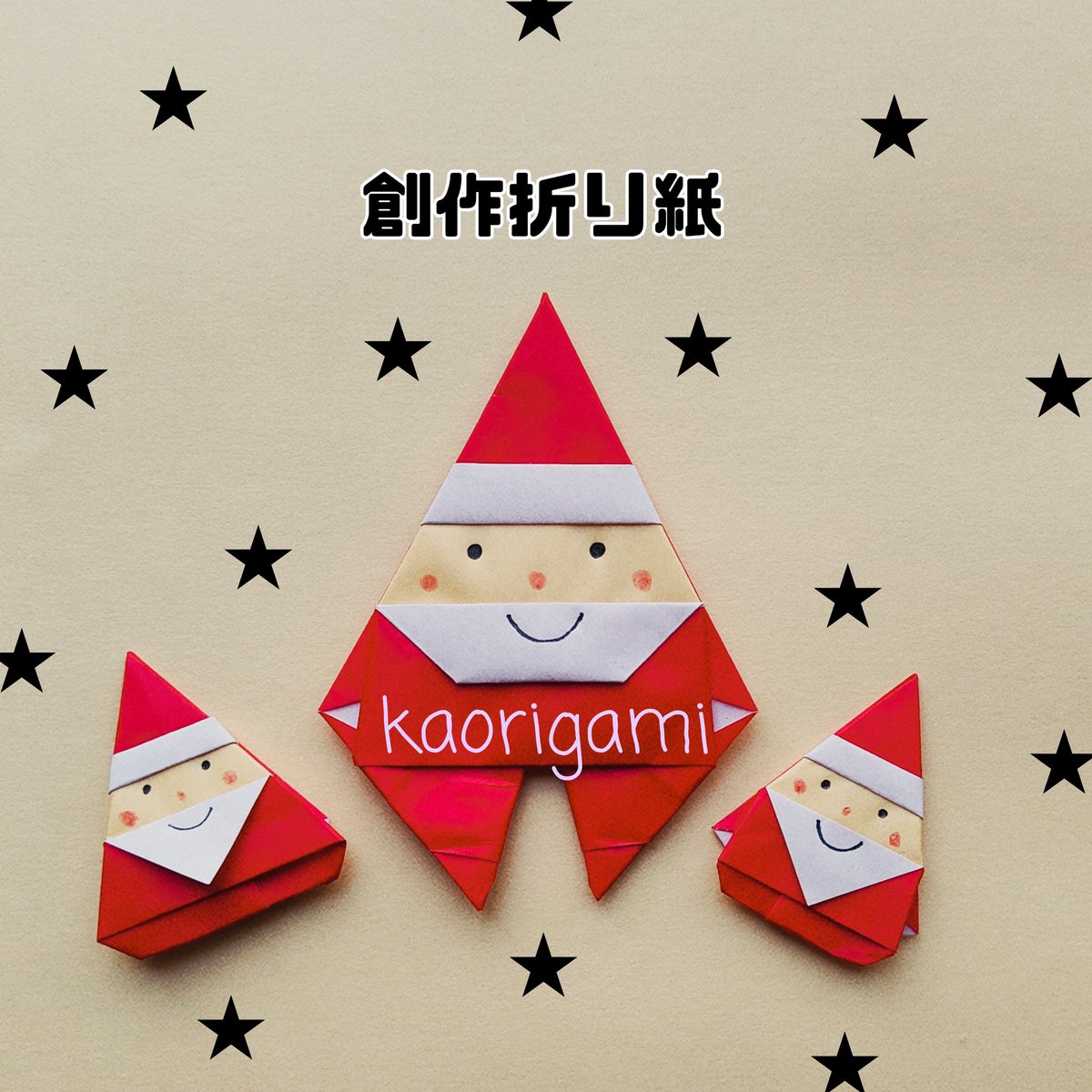 ks_mrc's tweet photo. 師走。サンタさんたちも良い子のみんなのプレゼント準備で忙しそう🎅🎄
#kaorigami 考案 #サンタクロース

おはようございます☀
今日も休憩しながら無理せずいきましょう☺️

#創作 #折り紙 #かおりがみ 
 #クリスマス #merrychristmas #happy #handmade #保育 #保育園　#幼稚園 #デイサービス https://t.co/xK1iJeLsGk