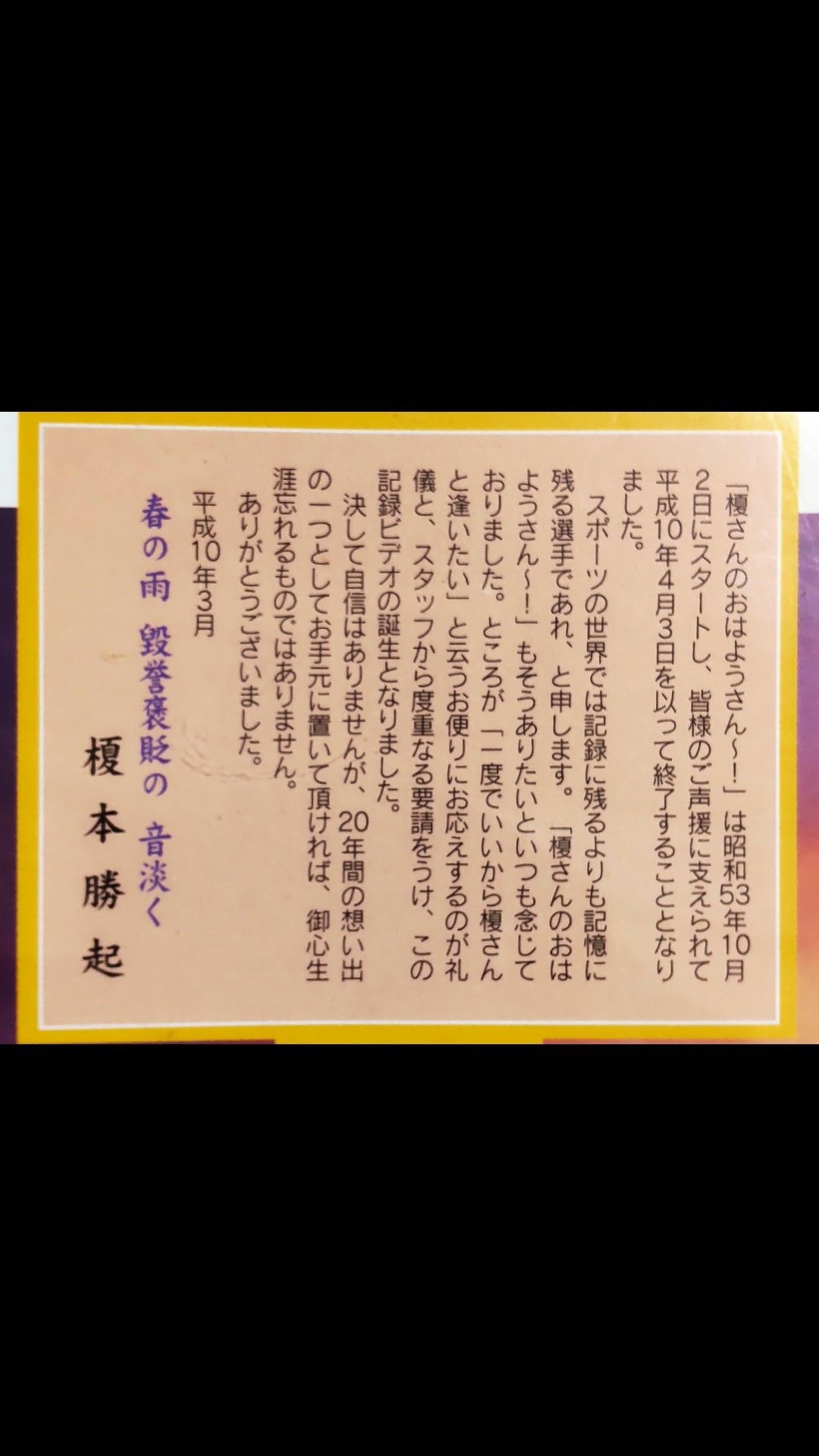 朝刊チェック 12月2日 全国縦断 榎さんのおはようさん 榎本勝起