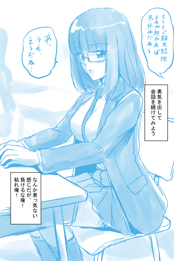 おはやうございます!
#朝らくがきR18
いつでもOKなちょっとアレな隣のクラスメイト。 