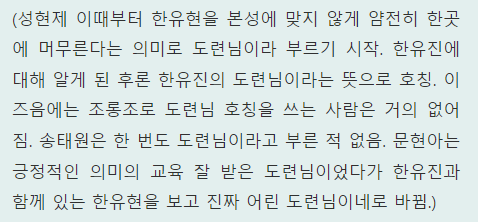 연성보니 문득 생각나서. 원작에 안 나오니 모르시는 분들도 있겠다 싶어짐.
S급 길드장들이 한유현 "도련님"이라고 부르는 이유 공설로 풀려있어요.

(현재 기준)성현제&amp;문현아: 한유진이 키운 어린 도련님이라는 뜻에서 도련님
성문송 제외 S급들: 조롱조 의미로 도련님.

한유진의 도련님 넘 귀욥♡