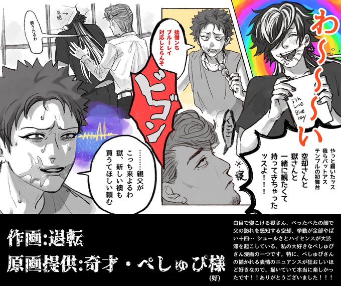 交換絵しちゃいました🕺🎶 

作画:退転
原画:ぺしゅぴ様(@KRBS893) 
