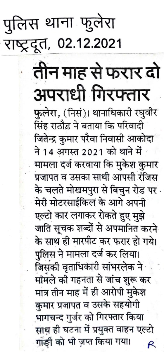 JprRuralPolice's tweet photo. @PoliceRajasthan @IgpJaipur
#Alert_JprRuralPolice
#NewsUpdate https://t.co/aNd9kov1TP