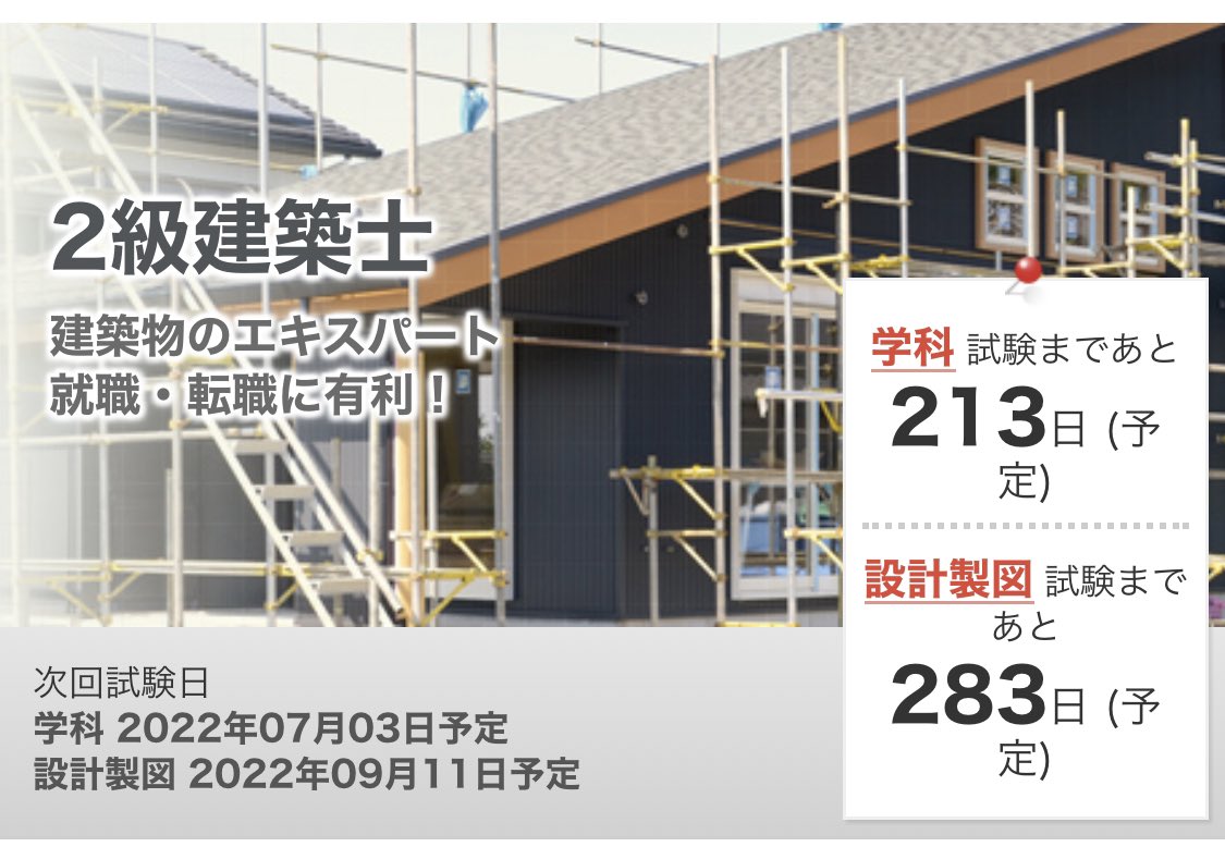 nikken_atsugi's tweet photo. 先程、#2級建築士 の
合格発表がございました🈴

合格率は48.6%でした🎉

受験番号の確認は下記リンクから
チェックしてみてください✅
https://t.co/djePobEl6I https://t.co/jmHU0K72NJ