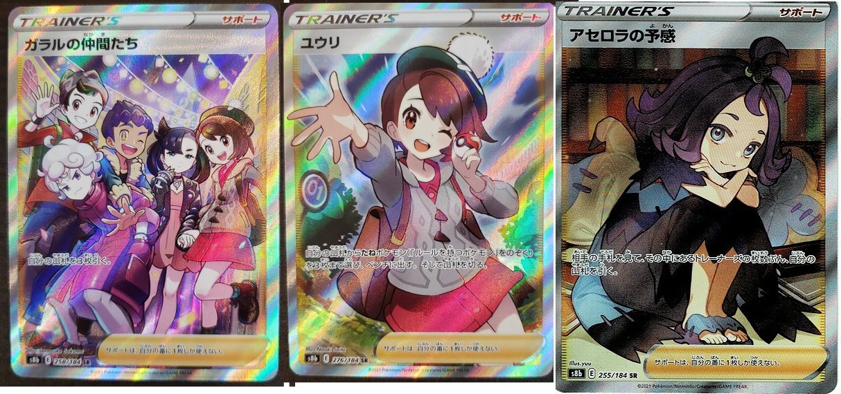 ポケモンカード　ユウリ　アセロラ ユウリ sr ユウリ SR、アセロラの予感 SR アセロラの予感sr ポケモン