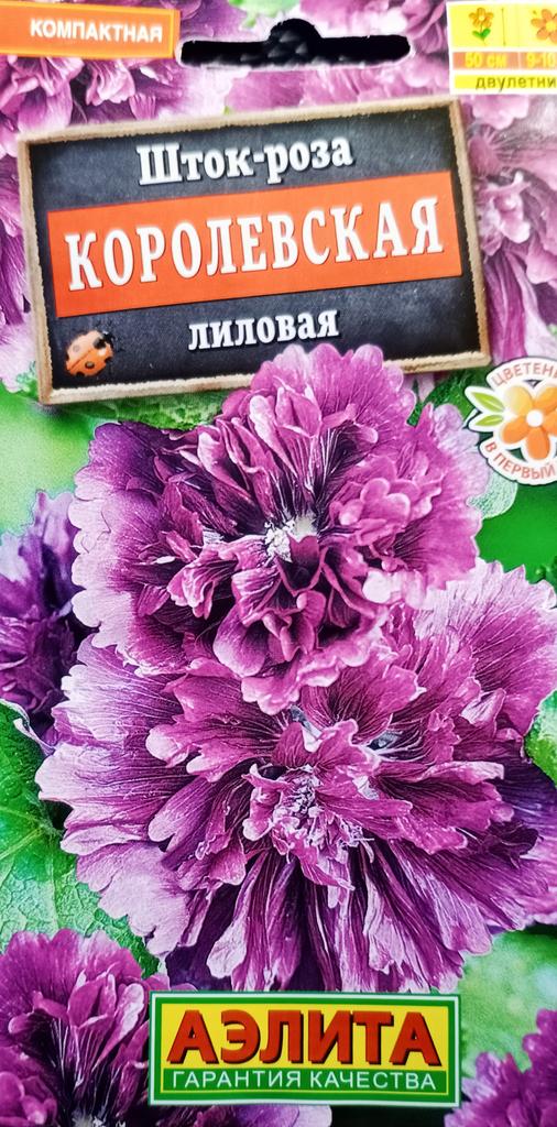 Alexirk's tweet image. Сегодня для милых женщин -
Королевские цветы! 
Шток-розы, так и называются
КОРОЛЕВСКИЕ:
Алая, Лиловая и Белая! 
Формируют компактные, аккуратные кусты высотой до 50 см. 
Цветёт в год посева! 
Цветки- до 10 см. в диаметре, 
махровые, 
оригинальной формы, 
с тонким приятным аромат.