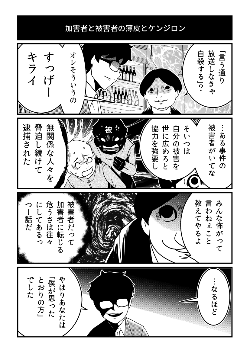 生放送への闖入者と対峙するケンジロン…「要求をのまなければ自殺する」という彼の「本当の目的」とは…?

「反逆コメンテーターエンドウさん」最新話更新
https://t.co/a7GCnogWBM 