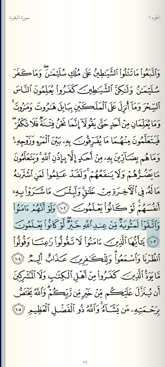 Asf0sa's tweet photo. #التقوى 
المتأمل في القرٱن يعجب من كثرة ذكرها ، ومن ربط الأشياء بها .
وقد وردت بصيغ مختلفه :
اتقُوا ، اتقَوا،  يتقون ، تتقون  ، المتقين ، التقوى 
هذه سلسلة تغريدات عن التقوى ، أسأل الله أن ينفع بها . https://t.co/13Kd9sHZEW