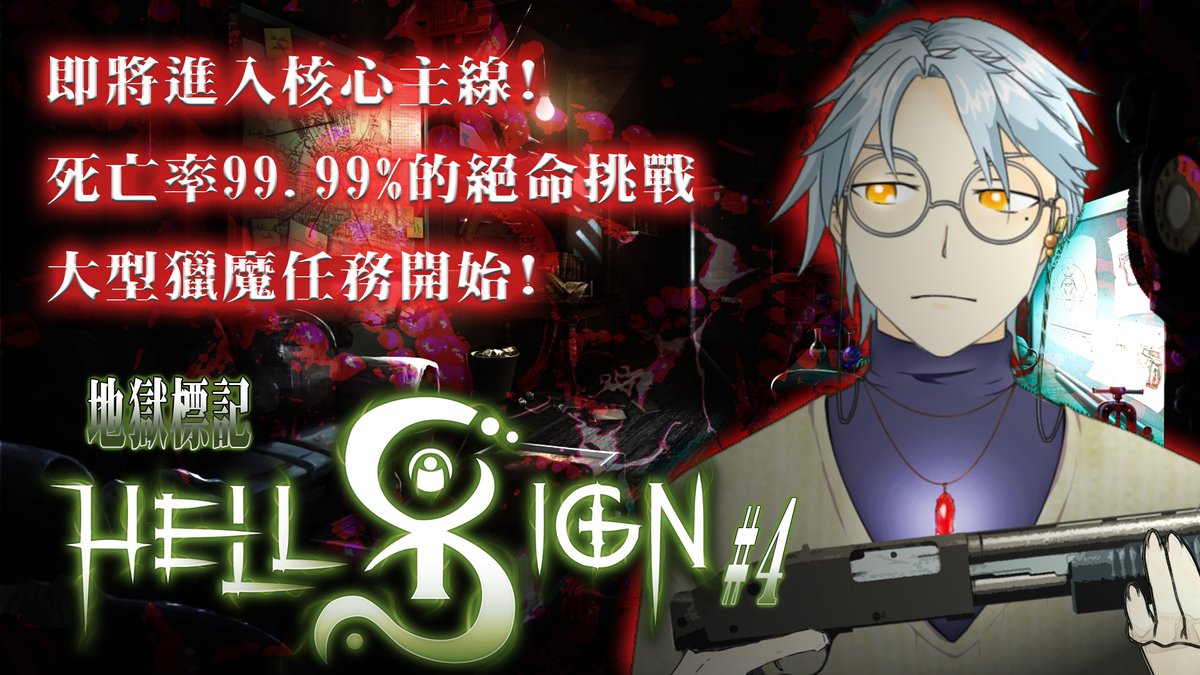 Yakumo_Ken's tweet photo. 雖然在線下打了幾次任務，不過等級跟金錢的提昇都有些緩慢，看來只能挑戰危險度爆表的獵魔任務了…

今晚10:30，困難的工作是創業成功的跳板。

↓待機所↓
https://t.co/Ozz3en7Thd

#台V
#Hellsign
#遊戲實況 https://t.co/l4fk7d3j9f
