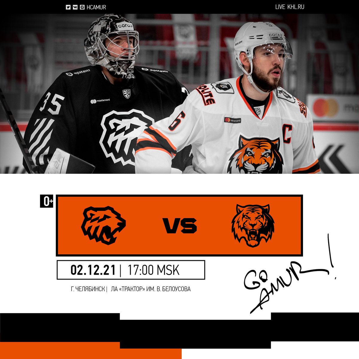 hcamur's tweet photo. Сыграем со второй командой сезона

🏒 @HCTraktor1947 (Челябинск) - «Амур»
⏰2 декабря , 17:00 МСК
📍Челябинск, ЛА «Трактор»
📺https://t.co/CoewTKoQgw https://t.co/uDkICe8d5A