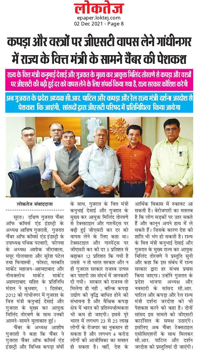 adwani0007's tweet image. Keep GST Rates as it is to #SaveTextile @PMOIndia @nsitharaman @GST_Council @CMOGuj @KanuDesai180 @DarshanaJardosh @CRPaatil @SGCCI_Surat @loktej