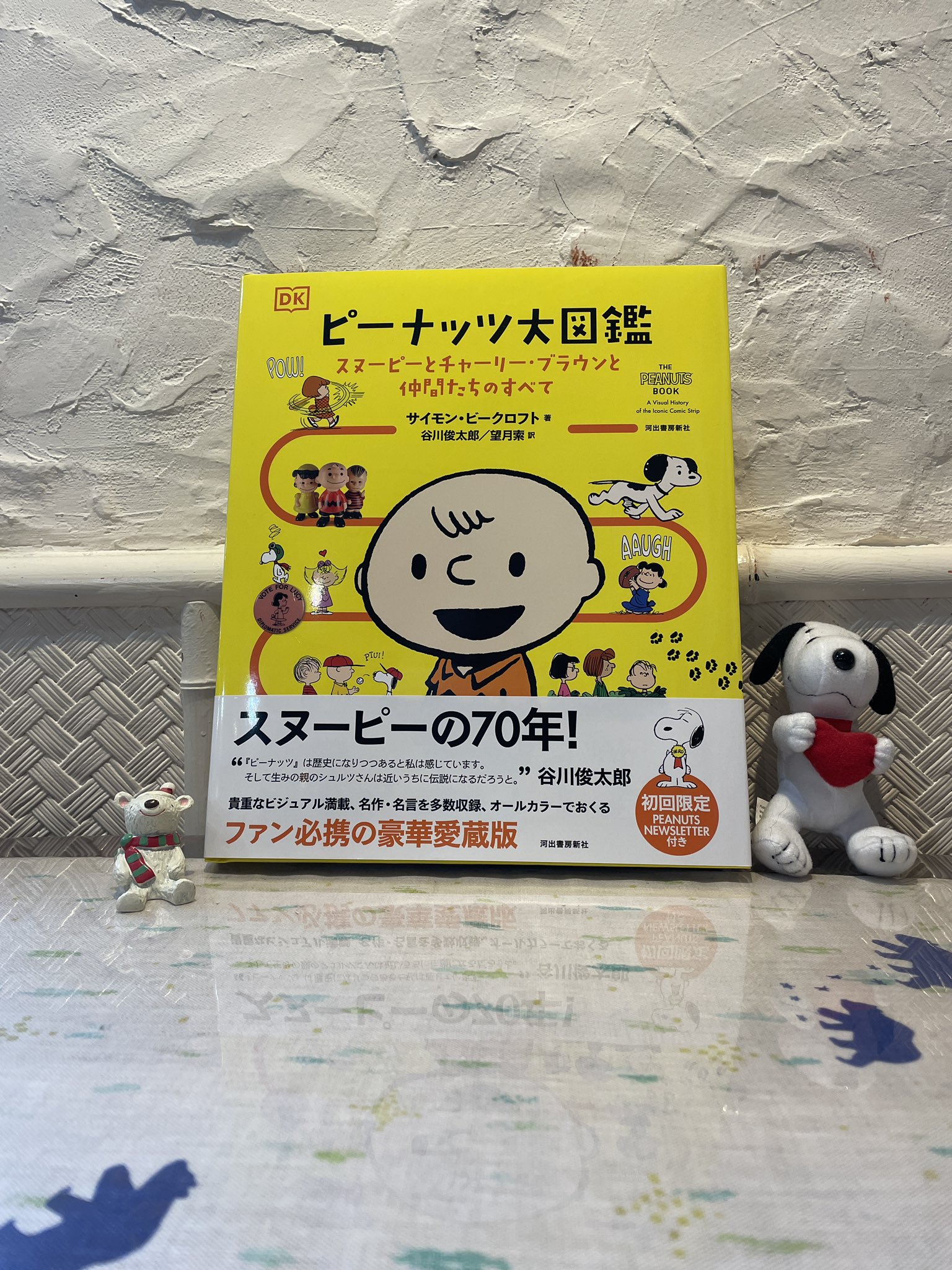 ピーナッツ大図鑑 Twitter Search Twitter