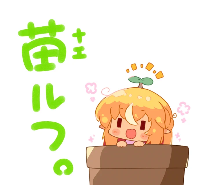 🌱🔥
#しらぬえ 