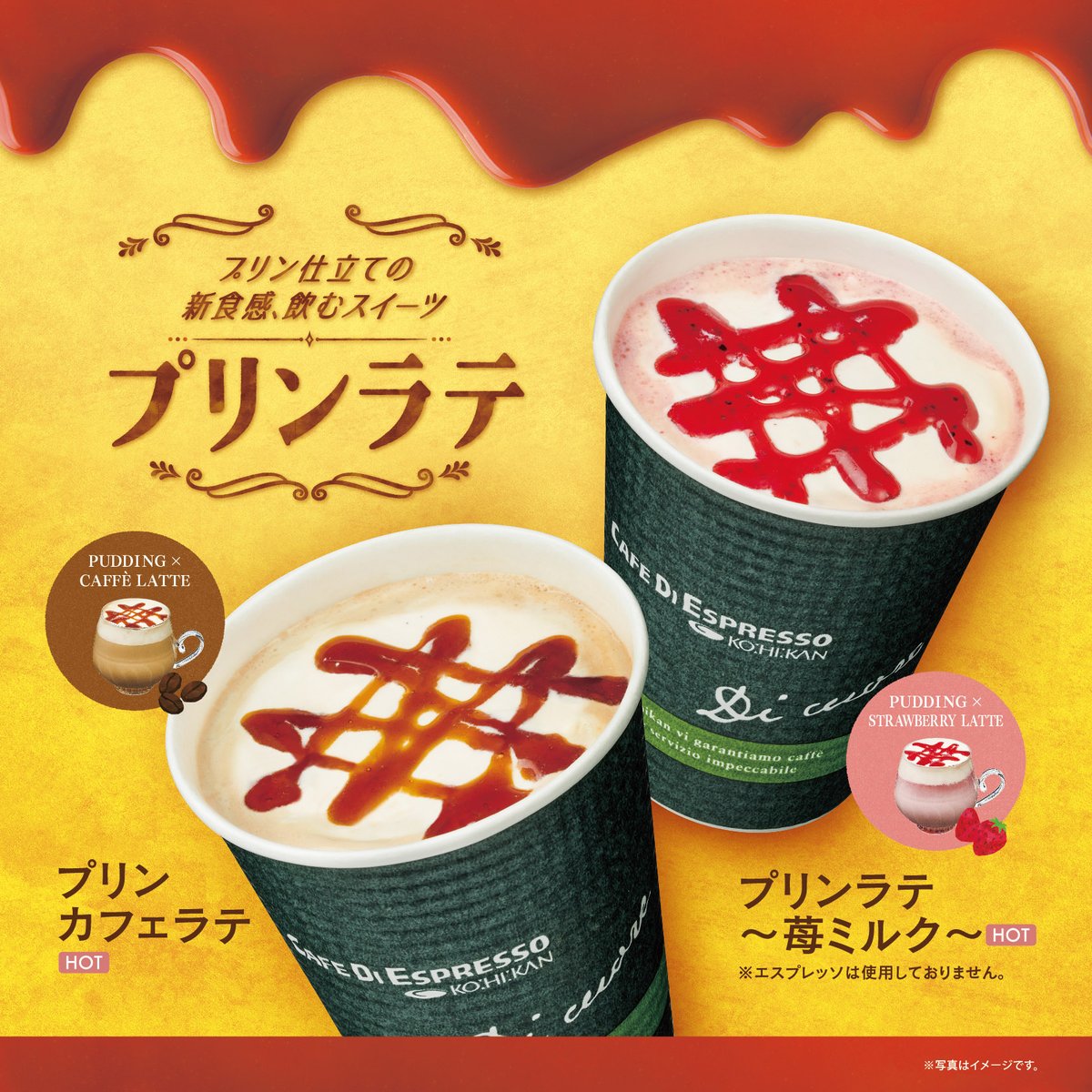 coffeekan_pr's tweet photo. 🎉本日発売🎉
CAFE DI ESPRESSO 珈琲館 期間限定メニュー
#プリンカフェラテ 🍮☕
温かいのクラシックカフェラテと冷たいクレームブリュレソースが混ざり合い生まれる不思議な🍮食感をぜひお試しください。
#CDEK #プリン #苺ミルク #限定メニュー https://t.co/kwomq8p6Ve
