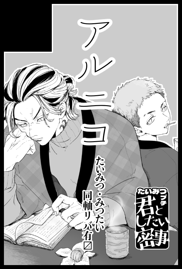 2月20日のリバイブ3申し込みました!
たいみつプチ参加します!またよろしくおねがいします! 