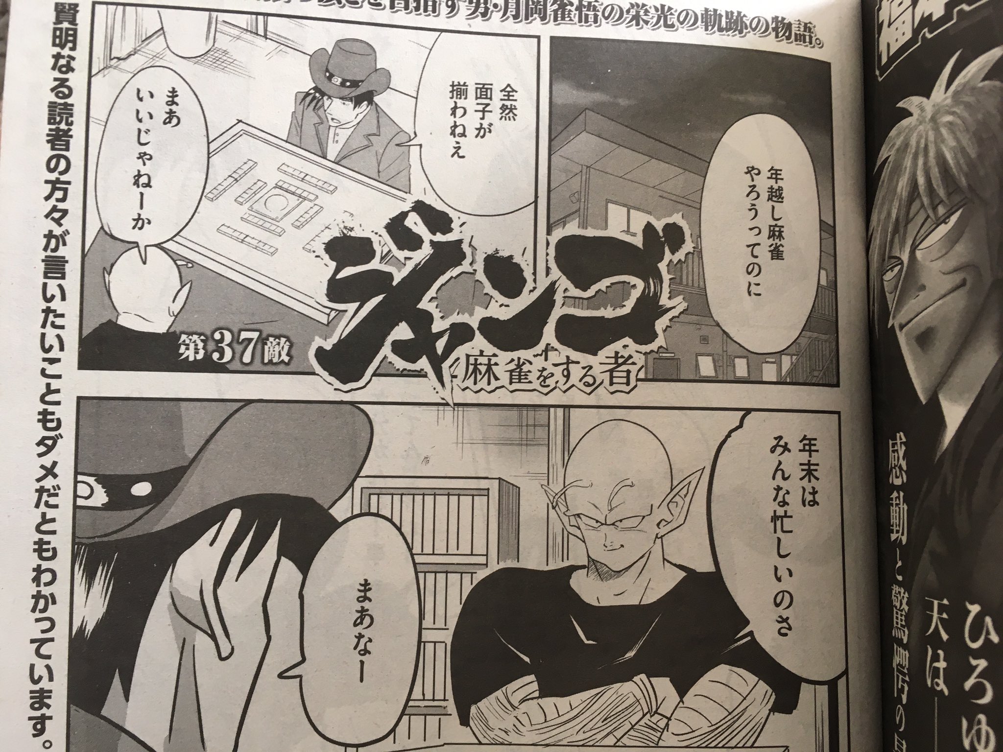 いのけん 今月のジャンゴも 1ページ目を見ただけでオチがある程度分かる最高のギャグ漫画 でした モンキー チョップ先生はもうずっと前からこうなんだけど ドラゴンボールという作品は著作権フリーとかだと思ってらっしゃる W T Co Kmlauxmzqo
