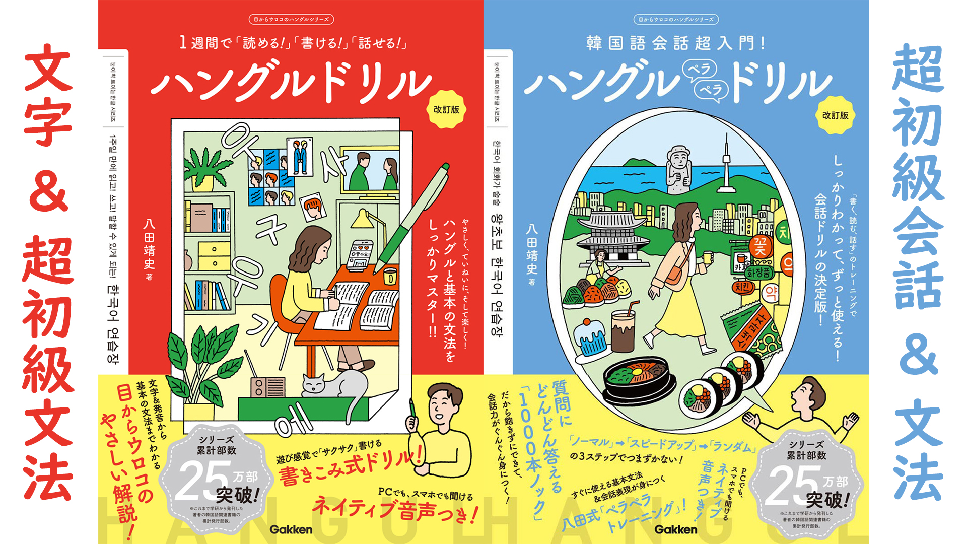 八田靖史 新刊 ハングルドリル ハングルペラペラドリル 発売中 使い方のイメージはこんな感じ ハングル 練習帳 はゼロから文字 ハングル だけ学ぶ本 ハングルドリル はゼロから文字を学びつつ 練習帳の復習をしつつ 韓国語の文法に触れる本