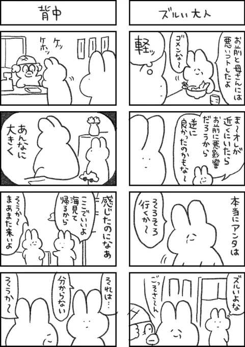 全てがめんどくさいウサギ107 