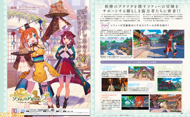 ソフィーのアトリエ2』NOCO氏の新規描き下ろしイラストが到着