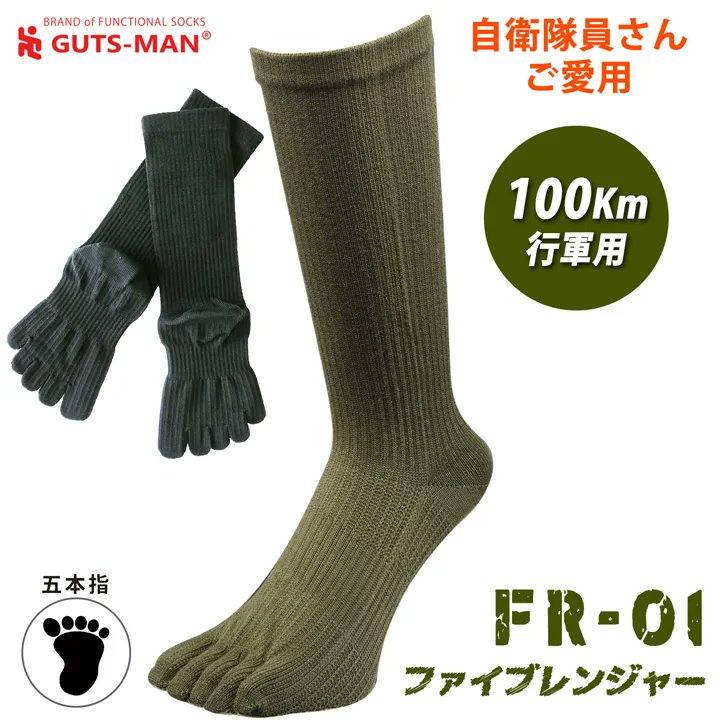 taiyoworking's tweet image. [靴下情報]今日は新たにラインナップに加わったGUTS-MANのスーパーストロング５本指ソックスFR-01をご紹介😊
自衛隊の隊員さんをモニターに開発されたという、丈夫な厚手靴下です😃
#GUTSMAN #ガッツマン #靴下 #自衛隊 #久里浜 #横須賀