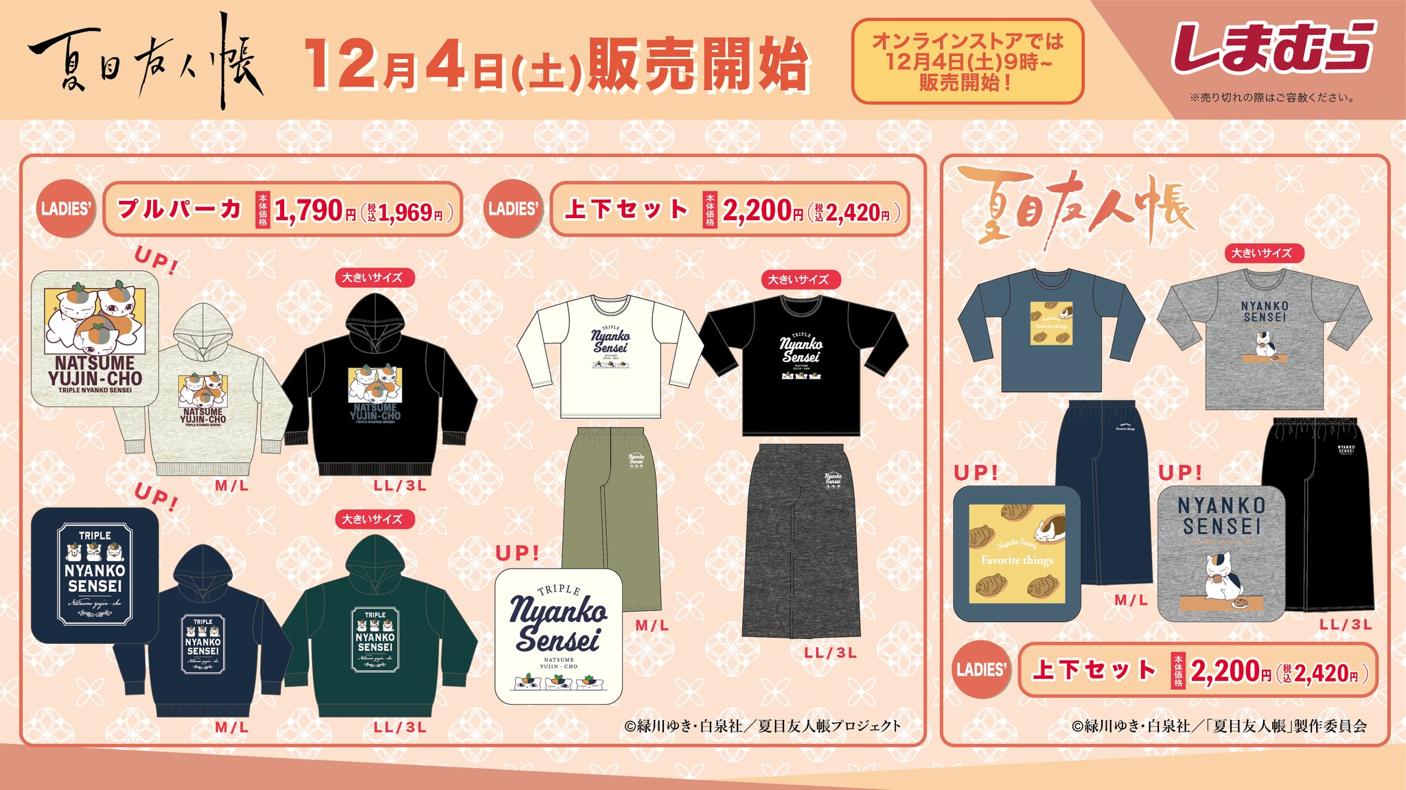 夏目友人帳　総柄ボア上下セット Amazon.co.jp: 夏目友人帳 ドンキ ドン・キホーテ ボア上下