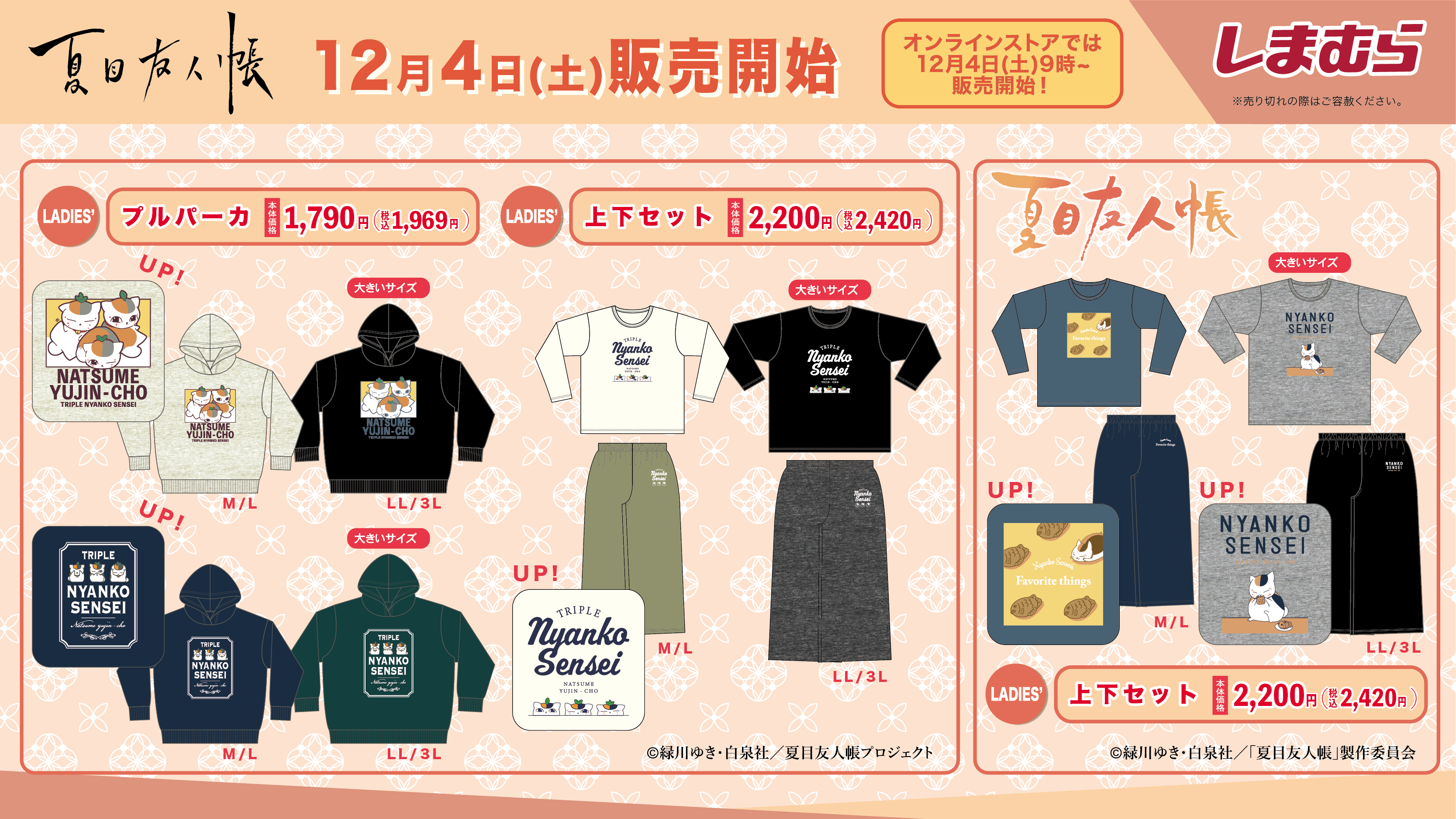 しまむら 夏目友人帳 にゃんこ先生 パーカー ルームウエア