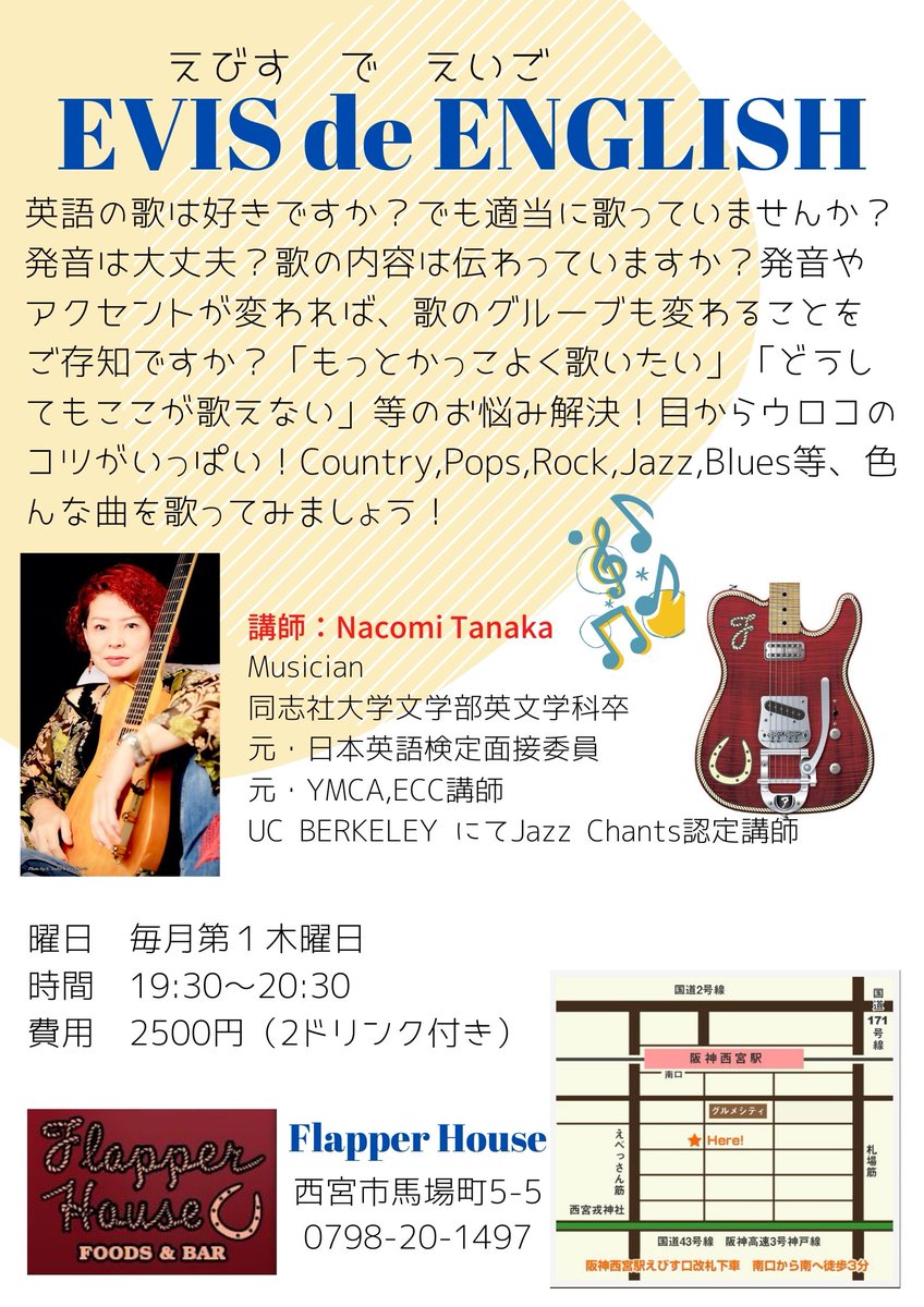 nacomitanaka's tweet photo. 今日は、阪神西宮のFlapper Houseで英語の歌の発音レッスン。初めての方も是非どうぞ!呑みながらゆるく、内容は濃くやっています!#英語発音 #英語発音レッスン #英語の歌 #洋楽 #nacomitanaka #flapperhouse #西宮 #えびす https://t.co/4h8kI4zBdf