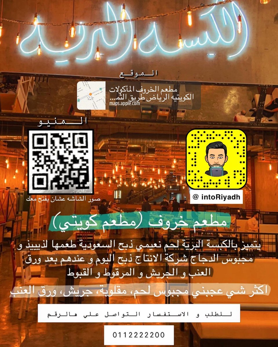 مطعم الخروف للمأكولات الكويتية الرياض