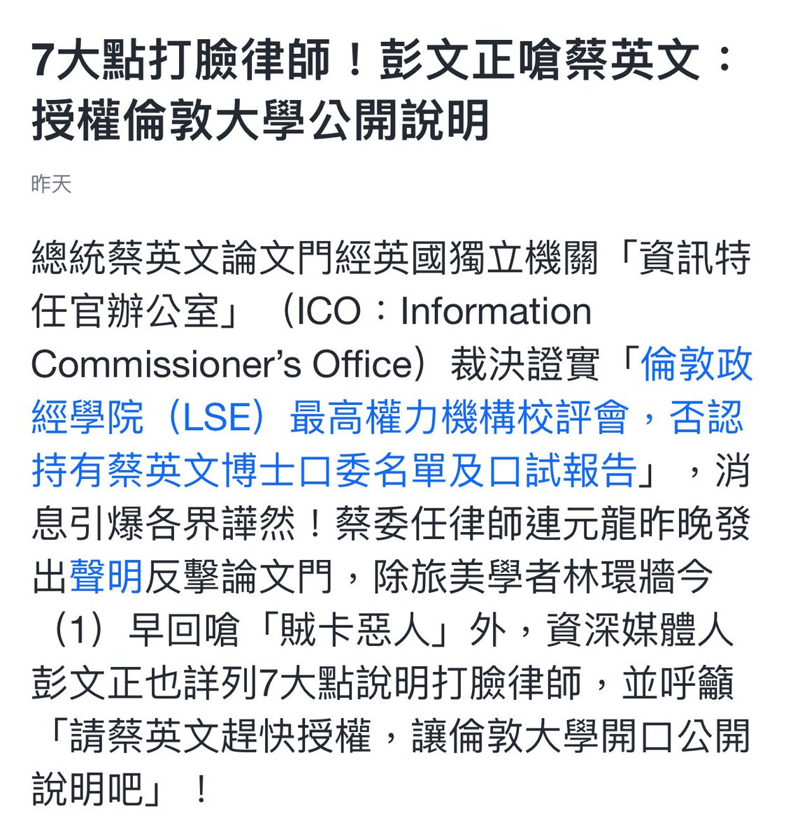 تويتر Grace على تويتر 蔡英文论文门英国 资讯特任官办公室 Ico 裁决证实 伦敦政经学院 Lse 否认持有蔡英文 博士口委名单及口试报告 媒体人彭文正列7大点说明打脸 蔡英文 诚信乃领导人安身立命之本 领导人诚信是社会风气的标杆 此事是台湾道德观败坏的缩影