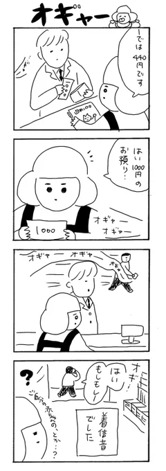 オギャー
#カバーいらないですよね
#本屋の堀ちゃん
#漫画が読めるハッシュタグ
#4コマ 