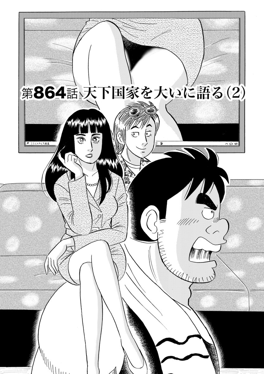 解体屋ゲン87巻12月1日配信から配信中!
ゲンを使って動画サイトで稼ぎまくっていた光とヒデ。
それを見て一度ゲンの話を聞いてみたいという人物が・・「天下国家を大いに語る」理沙の新しい店の改装が始まったが新型コロナの影響で・・「プランB」「谷のリゾート大作戦」「本物」他
#解体屋ゲン 