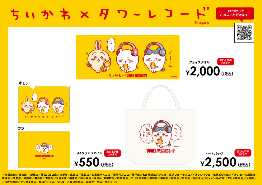 ちいかわ』×タワレコのコラボグッズが12月9日に発売。音楽で感動 ちいかわ』×タワレコのコラボグッズが12月9日に発売。音楽で感動
