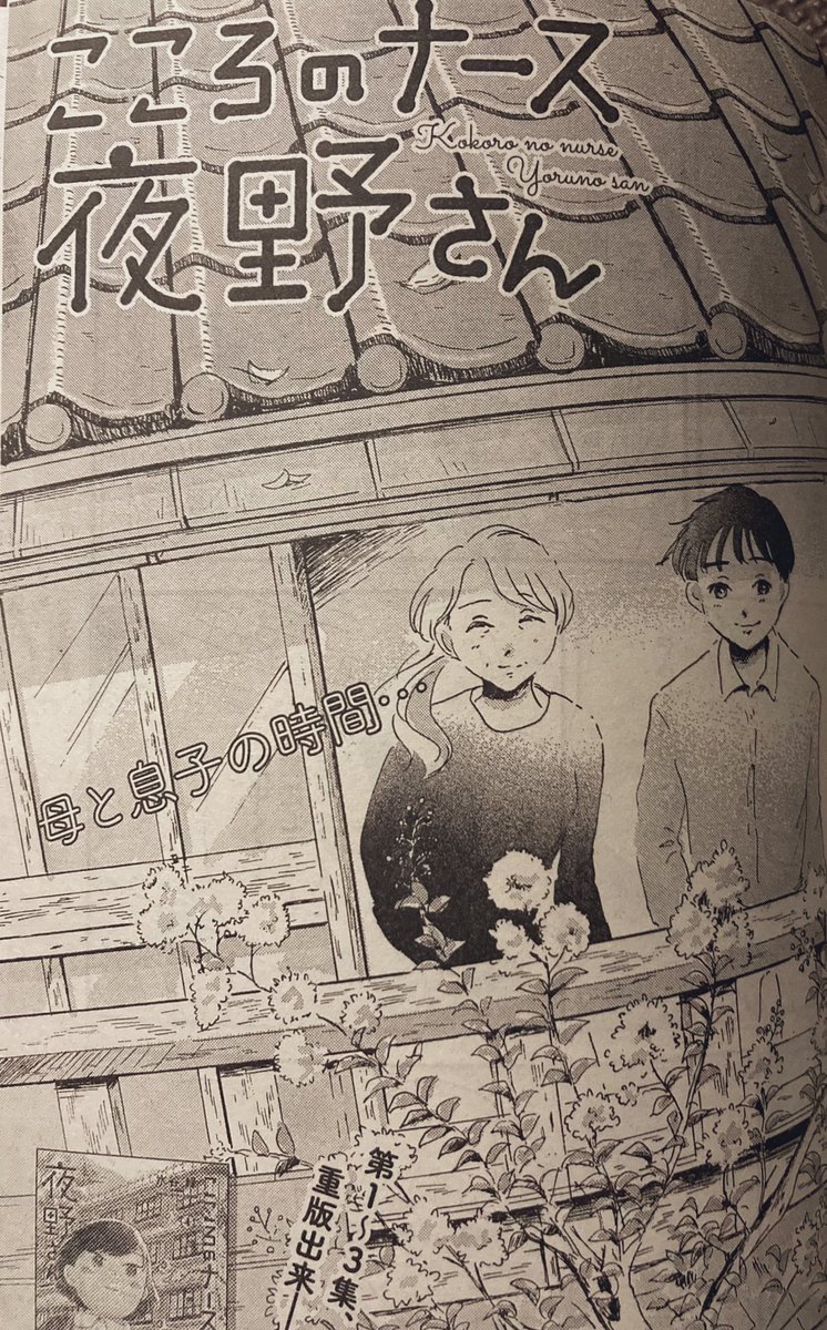 発売中の月刊!スピリッツに、「こころのナース夜野さん」が載ってます。
大切な人が亡くなったあといつまでも悲しみから抜け出せない状態=複雑性悲嘆の話の前編です。

よろしくお願いします🙇‍♀️ 