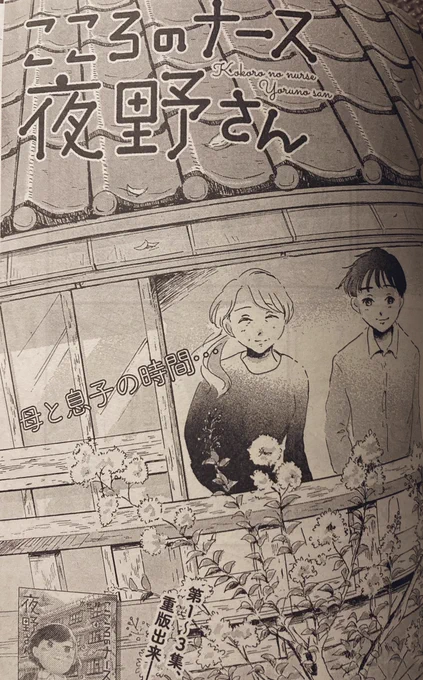 発売中の月刊!スピリッツに、「こころのナース夜野さん」が載ってます。
大切な人が亡くなったあといつまでも悲しみから抜け出せない状態=複雑性悲嘆の話の前編です。

よろしくお願いします🙇‍♀️ 