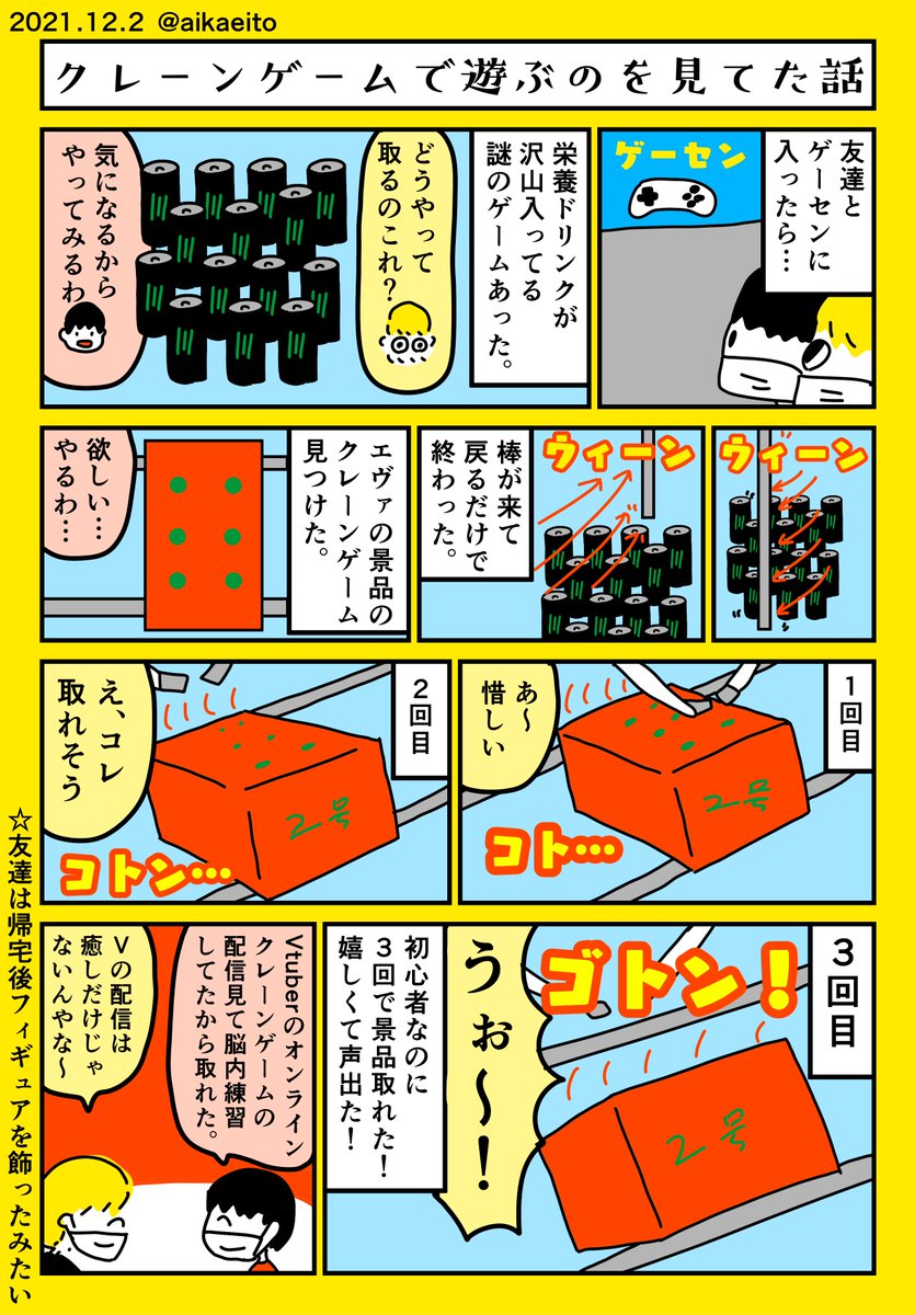 クレーンゲームで遊ぶのを見てた話 