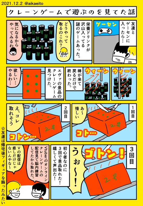 クレーンゲームで遊ぶのを見てた話 