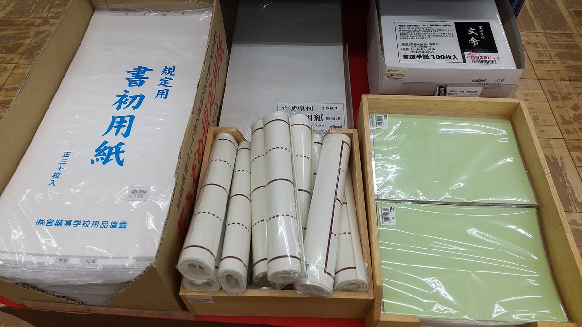 最大73%オフ! 規定用 書初用紙 30枚4セット 宮城県 習字 書道