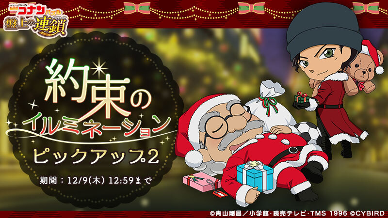 約束のイルミネーションガチャ【第2弾】 クリスマス衣装のカード2枚が