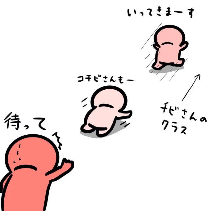 コチビさんそっちのクラスはあと4年待とうね。 