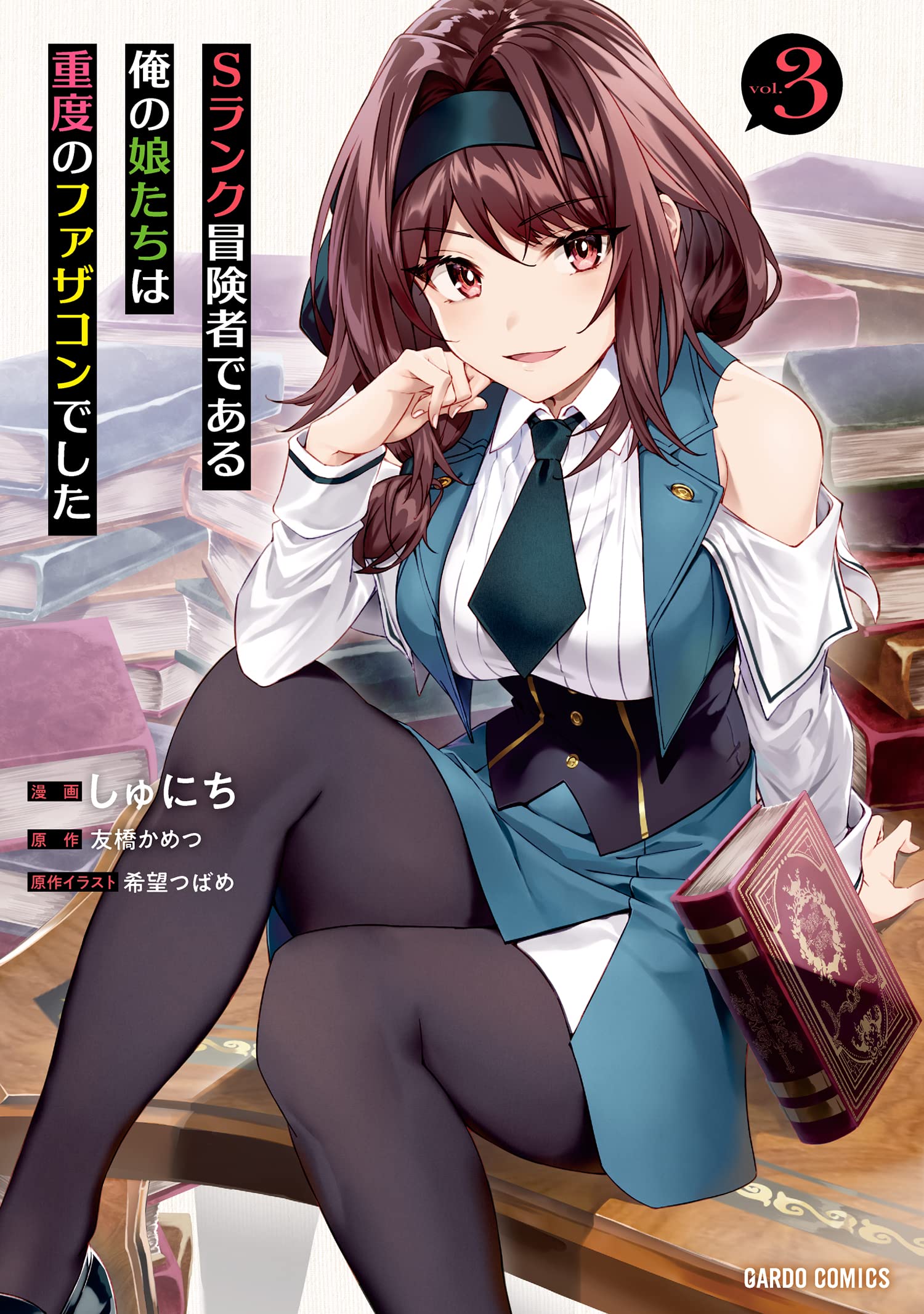 S Rank Boukensha De Aru Manga Manga Mogura RE on Twitter: ""S-Rank Boukensha de aru ore no musume