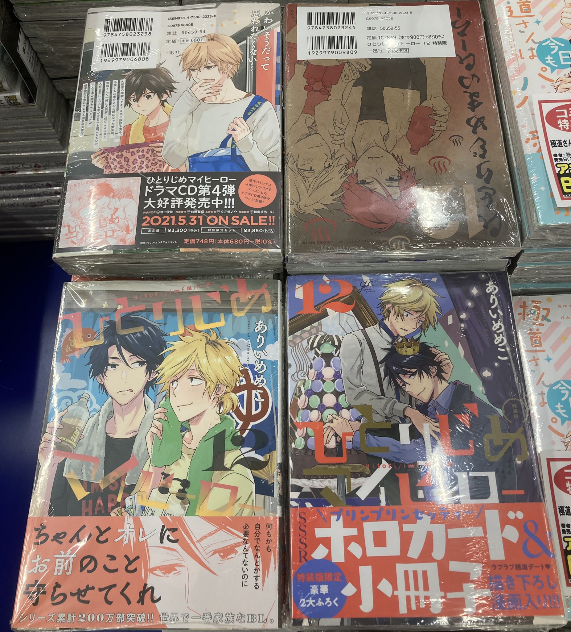 アニメイト小倉 書籍入荷情報 ありいめめこ 先生最新刊 ひとりじめマイヒーロー１２巻 通常版 特装版 本日入荷しましたクラ 新刊コーナーにて展開中 アニメイト小倉 書籍入荷情報 T Co Aunuqwtxqj Twitter