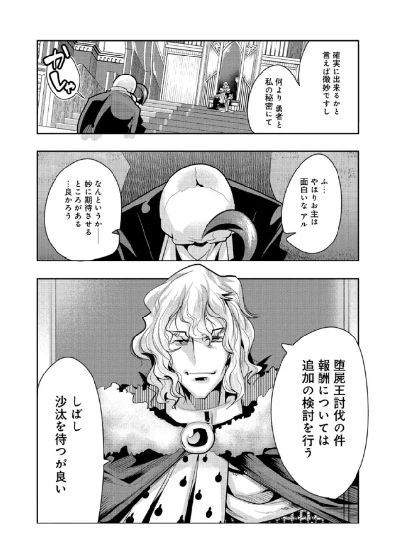 『昔勇者で今は骨』、ニコニコ版80話更新!
なんだかんだと丸め込み 謁見を何とかこなすも不穏な流れ…王族との関係はまだまだ続きそうな感じ?
https://t.co/NNPW2P9H5k

#昔勇者で今は骨 #ニコニコ漫画
単行本5巻は12月13日発売!
https://t.co/arZ6cplu4c 