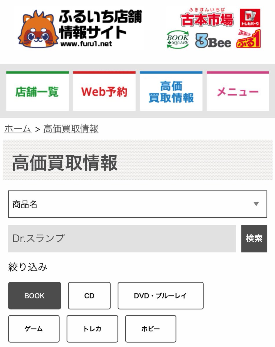 古本市場新琴似店 Furu1 Shinkoto Twitter