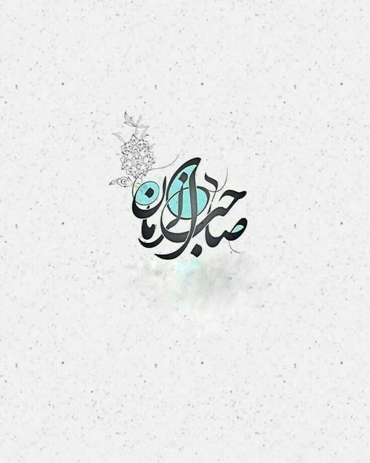 alhsun77's tweet photo. السلام عليك سيدي ياصاحب الزمان 
اللهم خيره ودعاؤه وبركته https://t.co/NXEQ2pIGdW