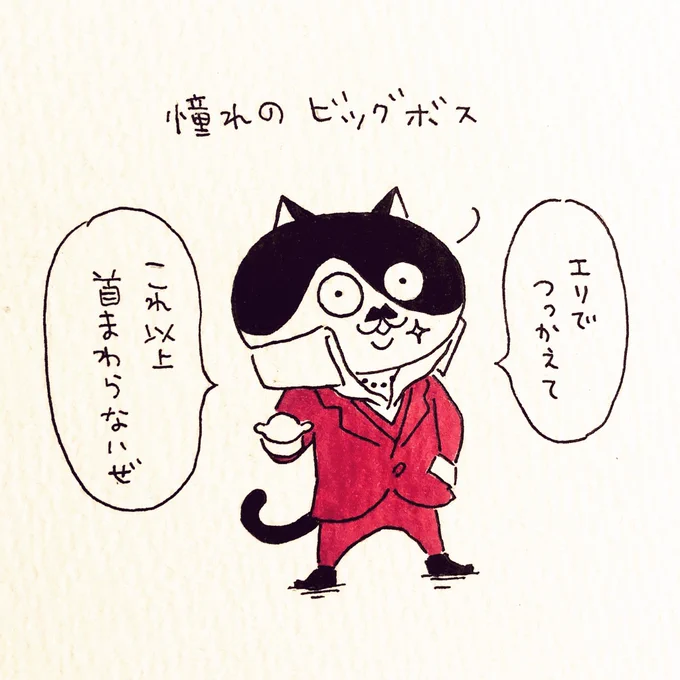 ビッグボスに感化されたカトちゃん… 