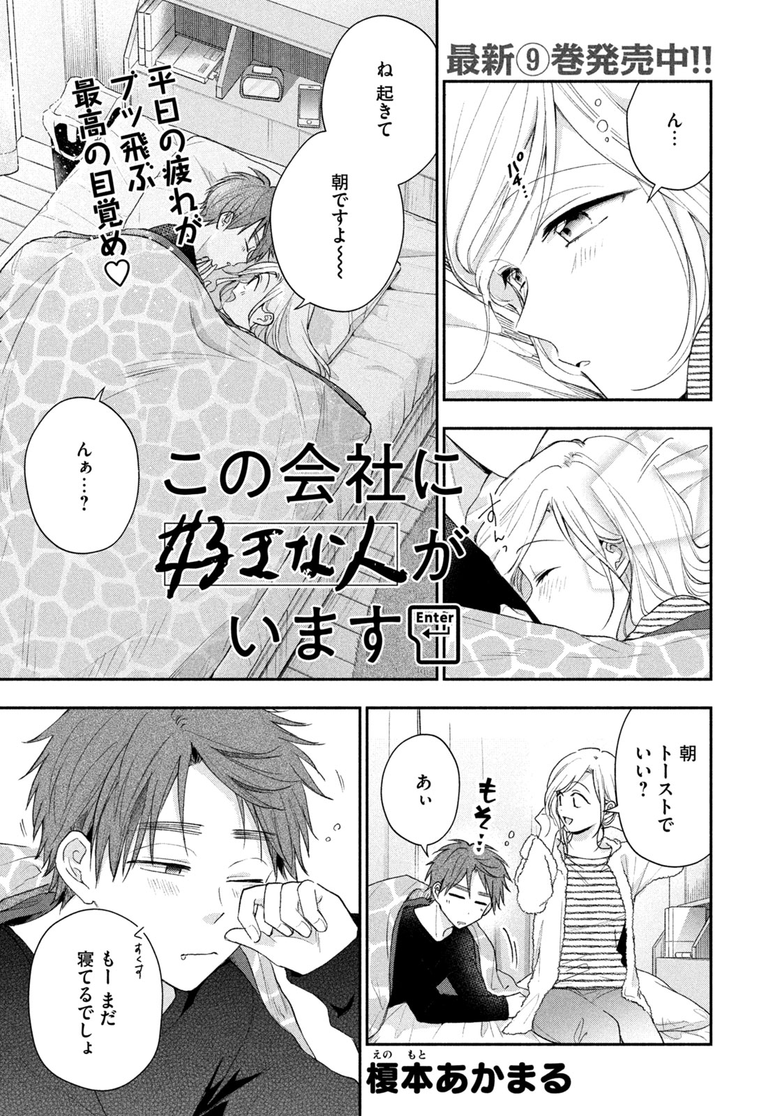 この会社に好きな人がいます 公式 最新話のお知らせ 本日12 2発売モーニング1号に この会社に好きな人がいます 最新話掲載 染井 早川 ひさびさの交際報告 年下彼氏 染井には悩みがあった 早川が言う かわいい に モヤ そもそもこの