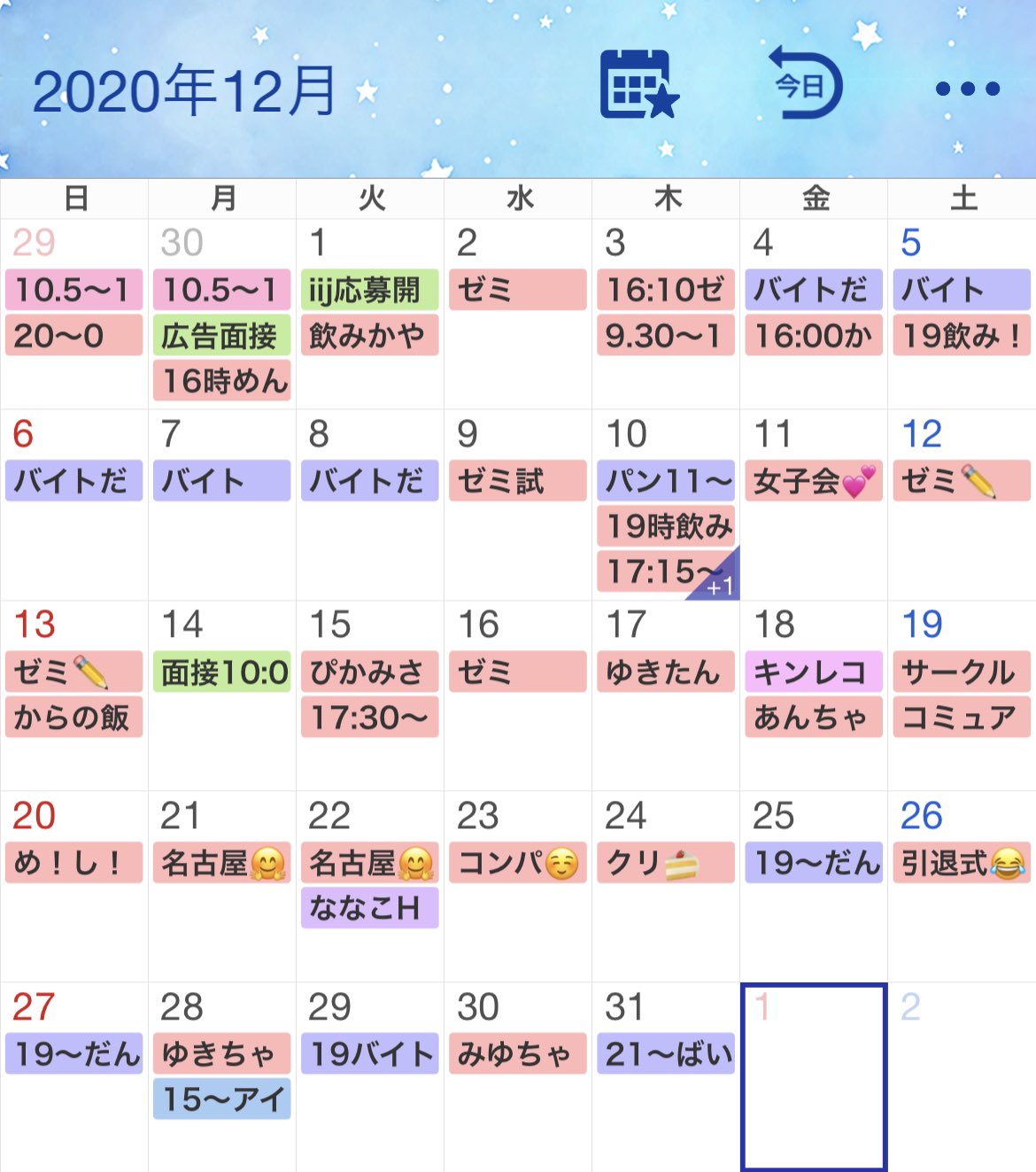 りかちゃ 22卒 12月のスケジュール 12月になりましたね Twitter見てて思うけど みんな本当に意識が甘い 3月の解禁まであと4ヶ月しかないし 今遊んでたら後で絶対後悔するよ 一生に一度の就職活動 惰性で棒に振ってほしくない 私の去年の12月